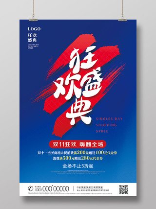蓝色简约中国风双11狂欢盛典双十一海报